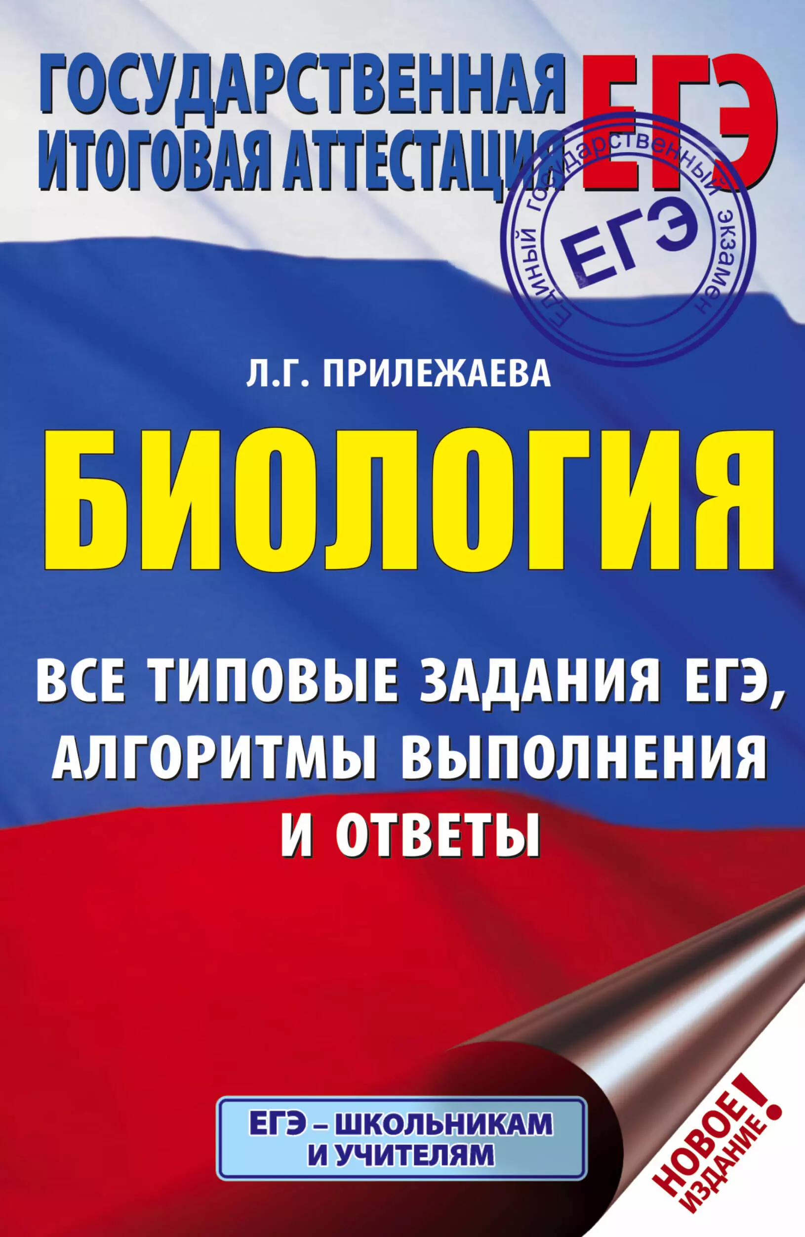 ЕГЭ книга. Типовое задание ЕГЭ. ЕГЭ обложка. Баранов ЕГЭ.