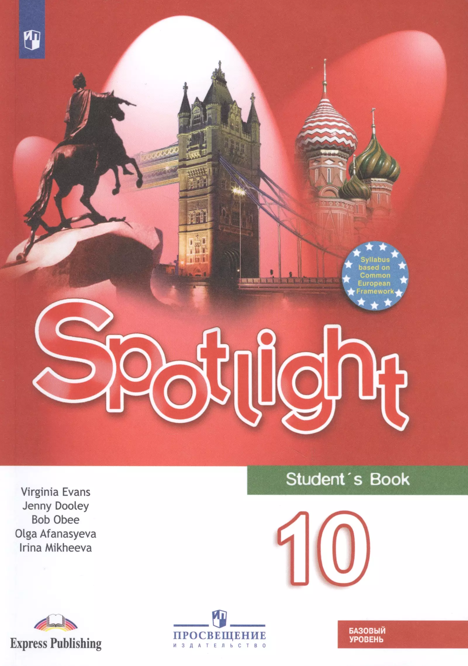 Spotlight 10 86. Ваулина ю.е. "Spotlight 9: student's book / английский язык. 9 Класс". Учебник по английскому 5 класс. УМК Spotlight 10. УМК спотлайт 7.