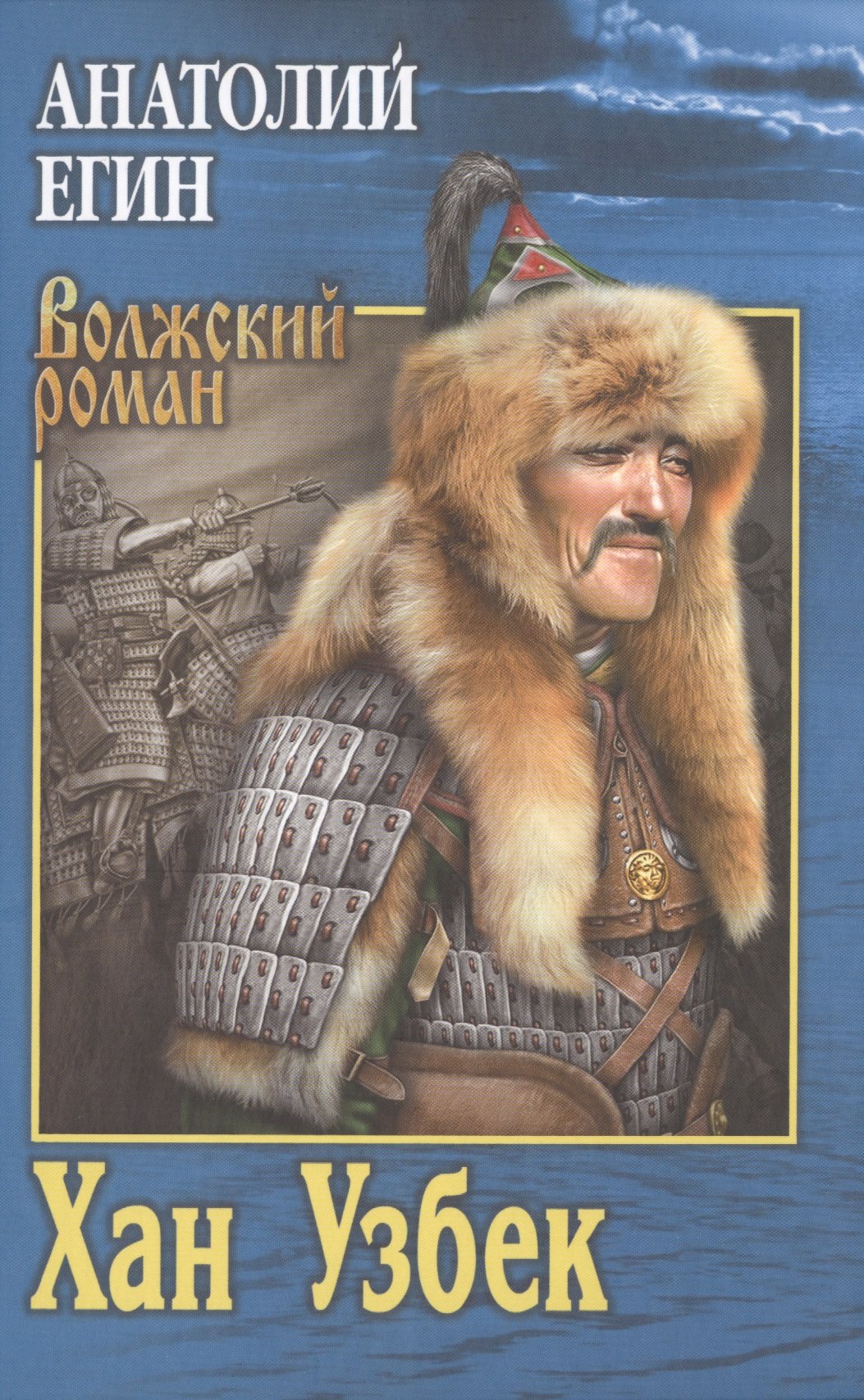 

Хан Узбек