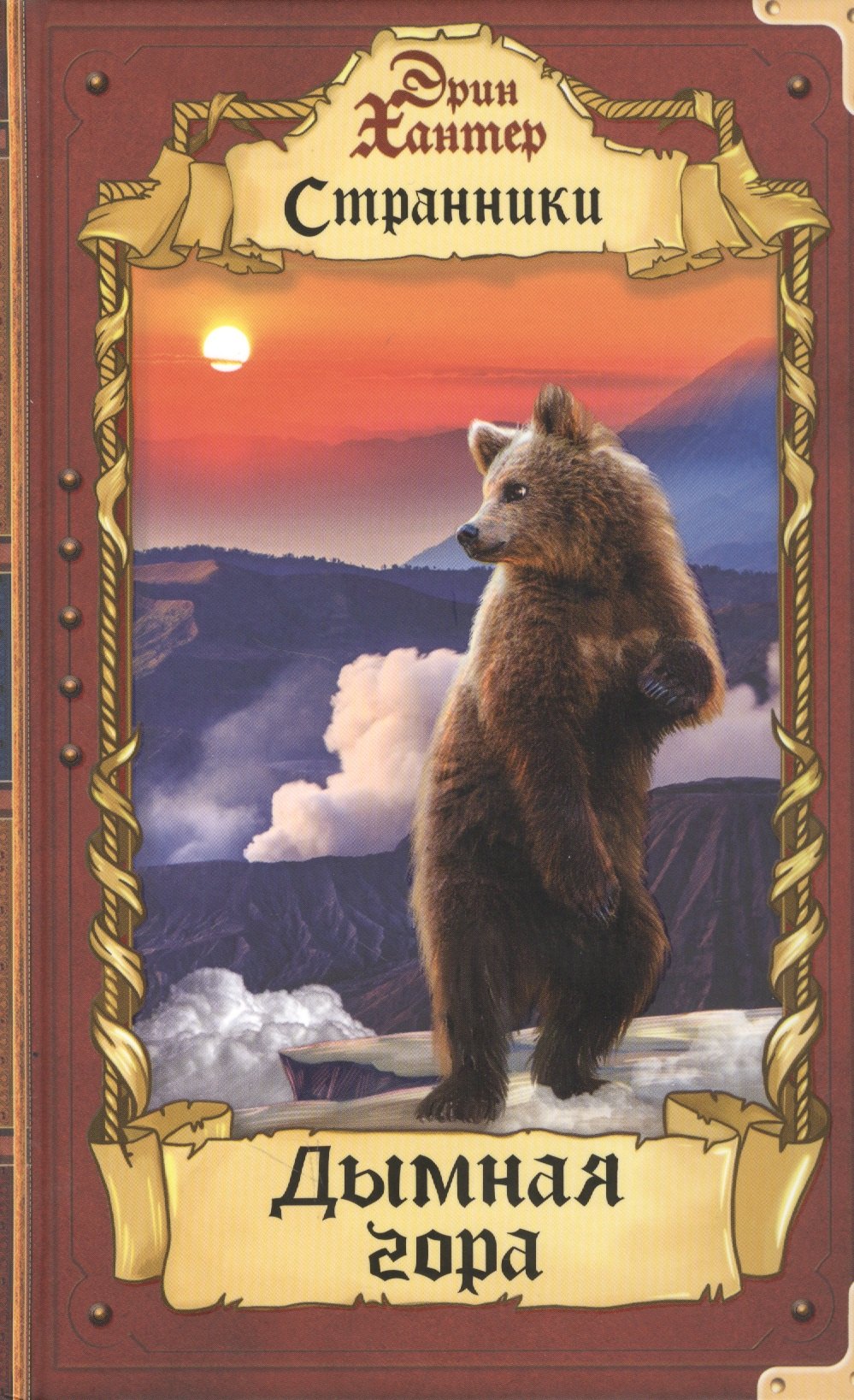 

Дымная гора