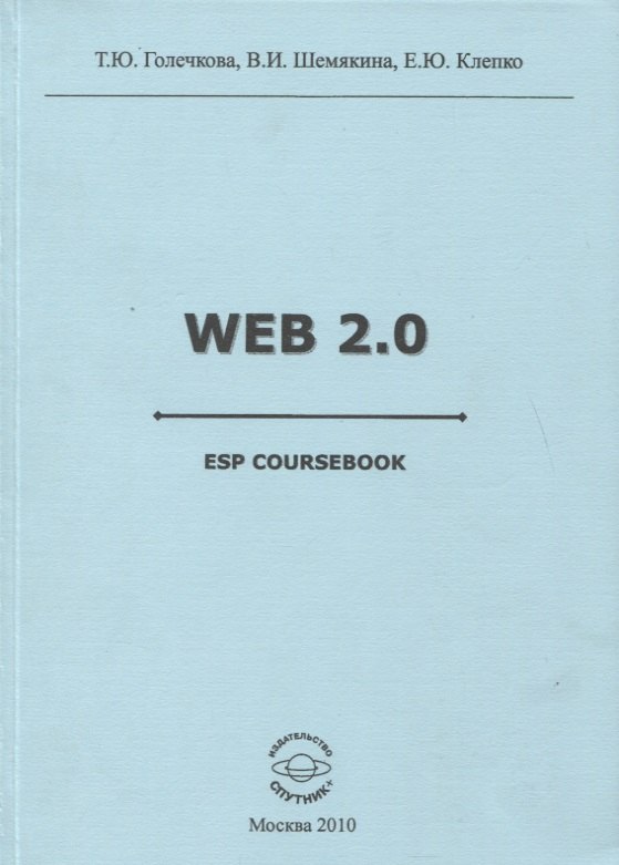 

Web 2.0 ESP coursebook