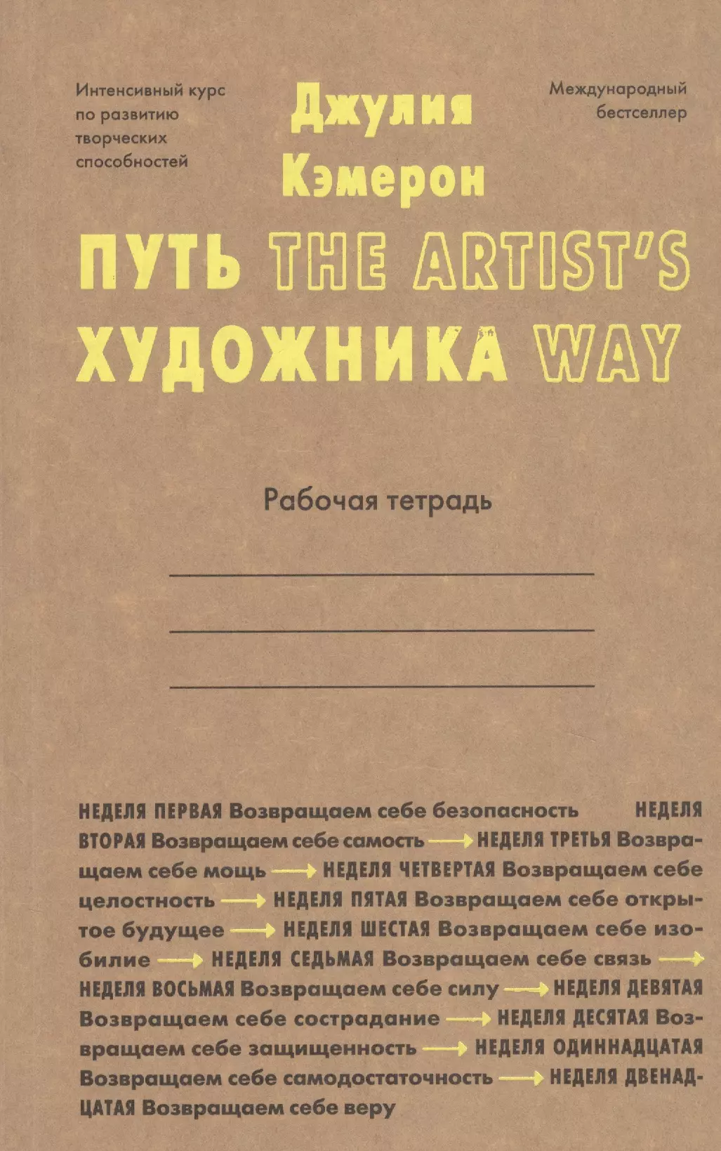 Путь художника. Путь художника рабочая тетрадь. Путь художника книга. Кэмерон д. 