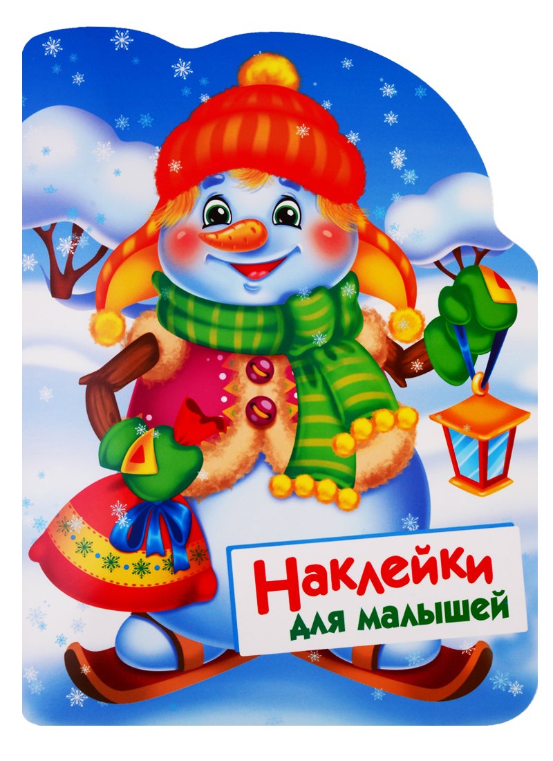 

Снеговик. Наклейки для малышей