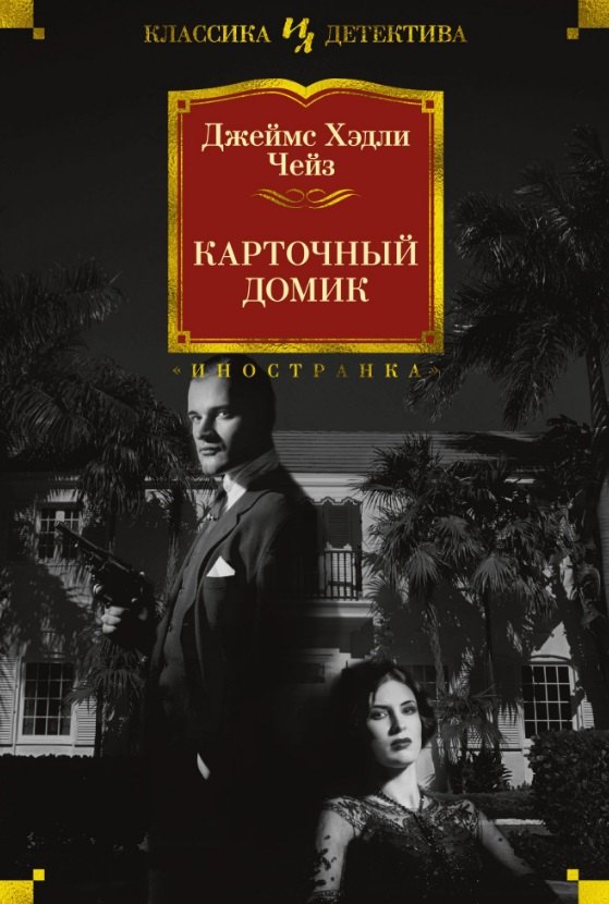 

Карточный домик