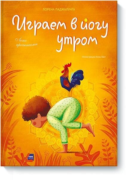 

Играем в йогу утром. Легко просыпаемся