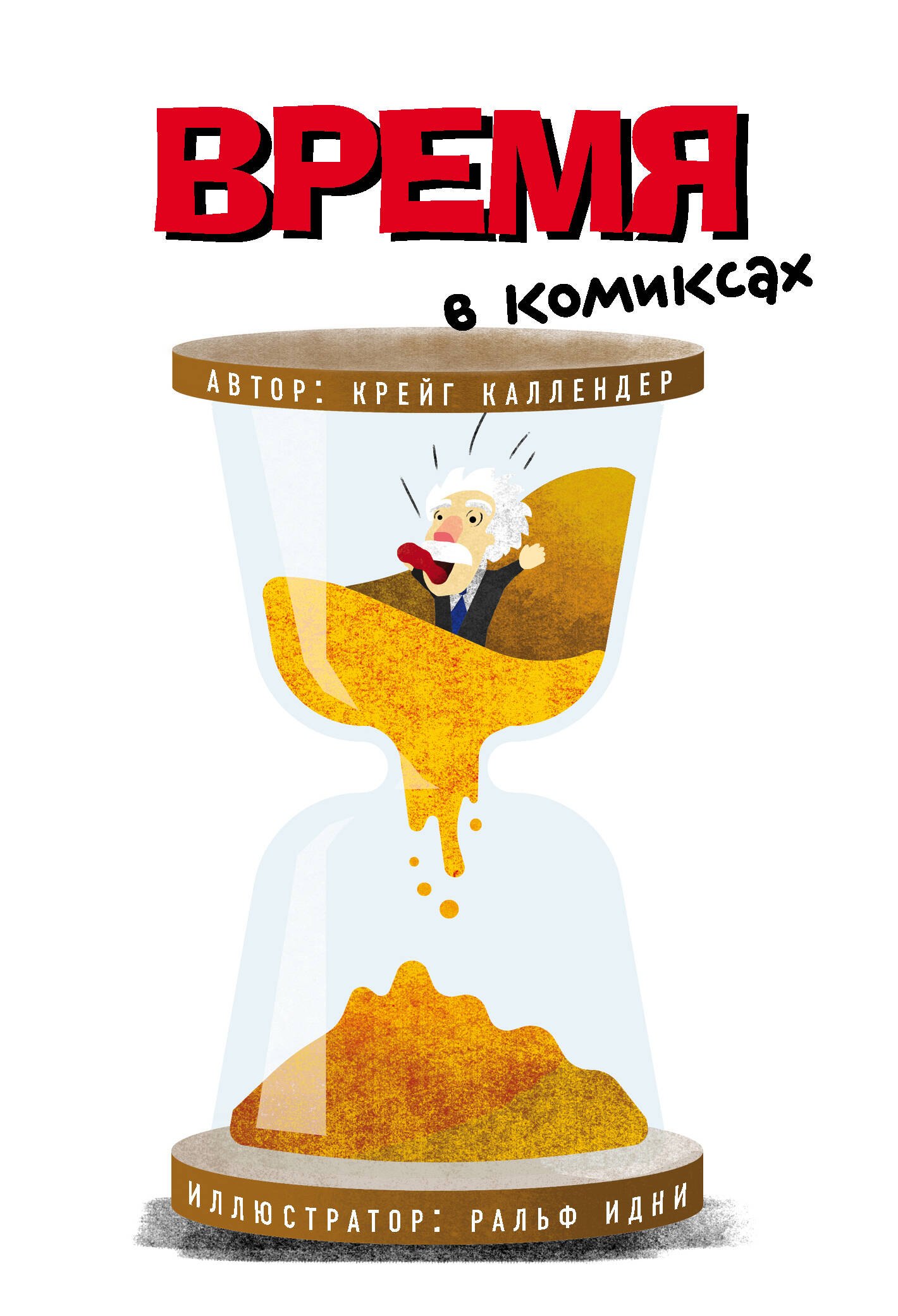 

Время в комиксах