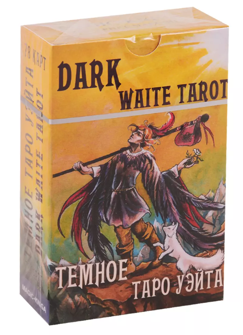 Темное таро. Темное Таро Уэйта. Таро темного Уэйта. Dark Waite. Темное Таро Уэйта Dark Waite Tarot галерея. Темное Таро Райдера.