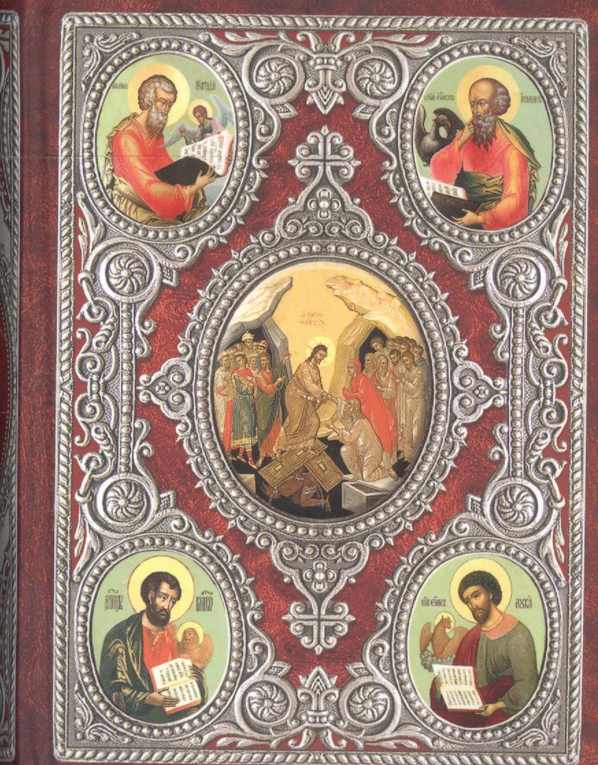 

Святое Евангелие (на церковнославянском языке)
