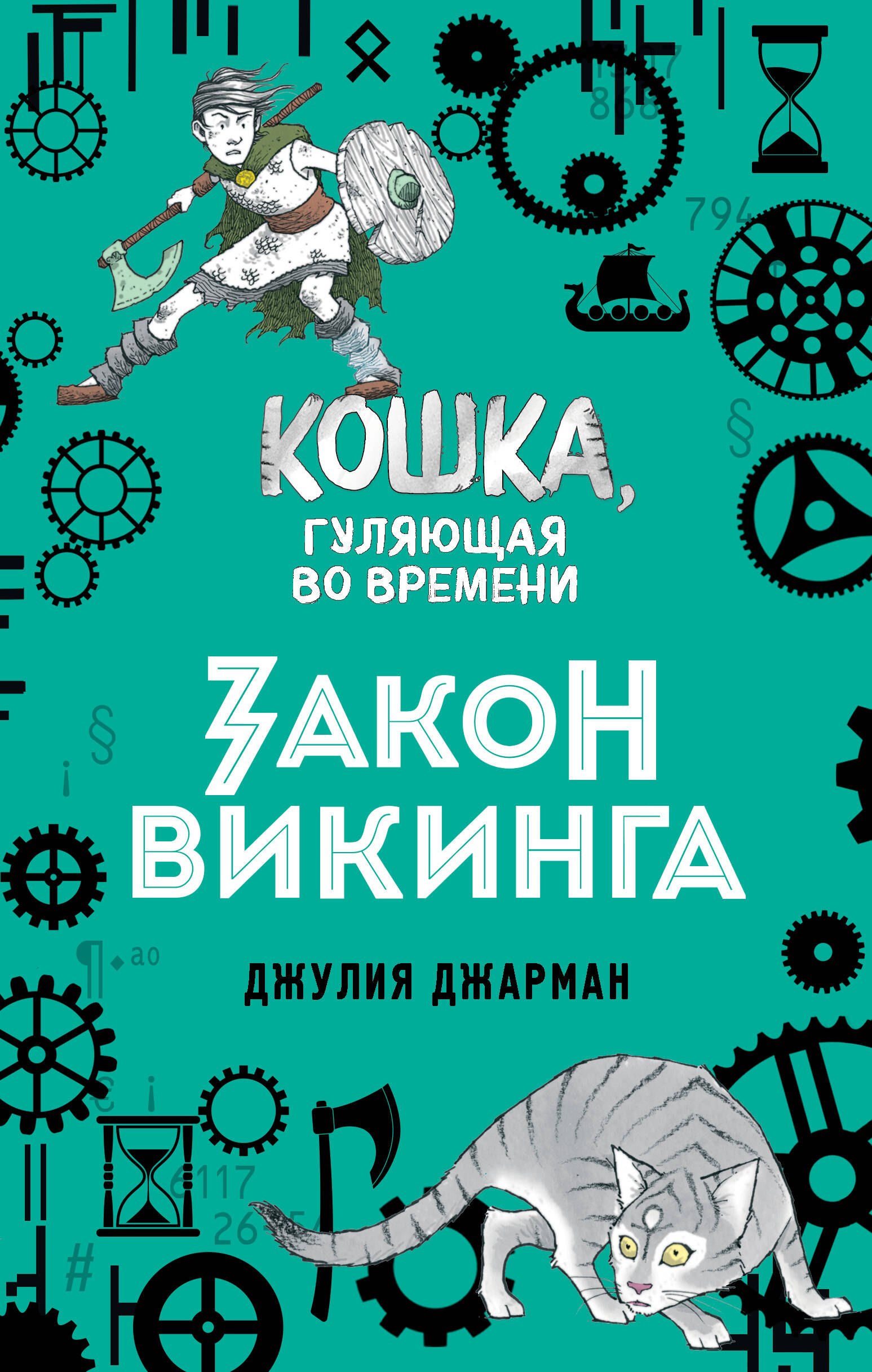

Закон викинга