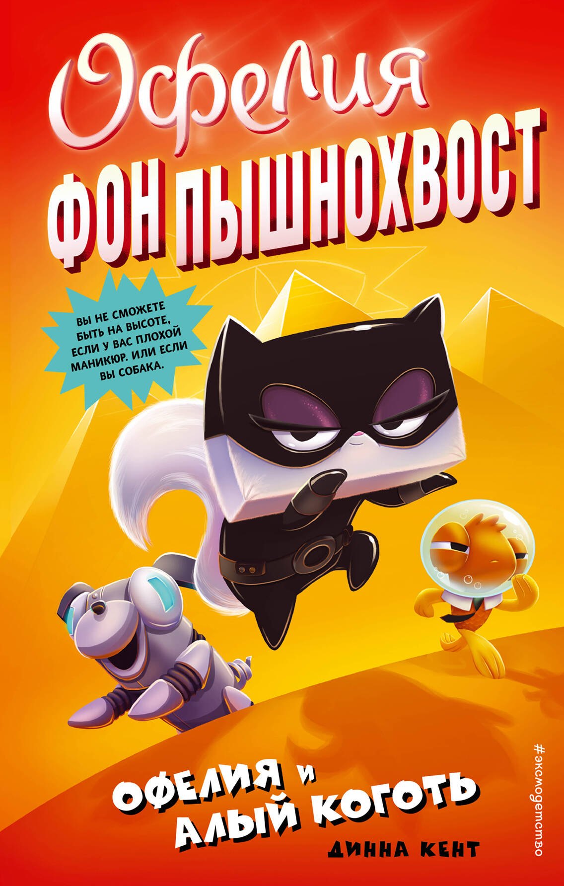 

Офелия и Алый Коготь