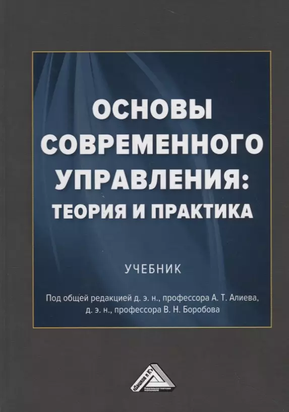 Общая практика учебник. Теория и практика учебник. Основы ремонта автомобилей. Теория и практика. Учебное пособие. Основы теории управления.