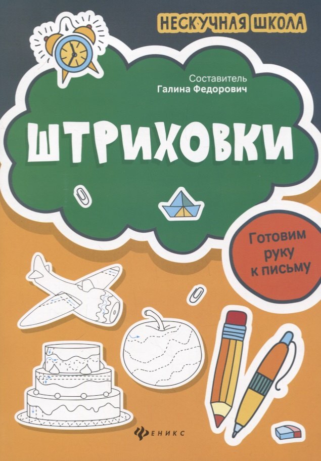 

Штриховки
