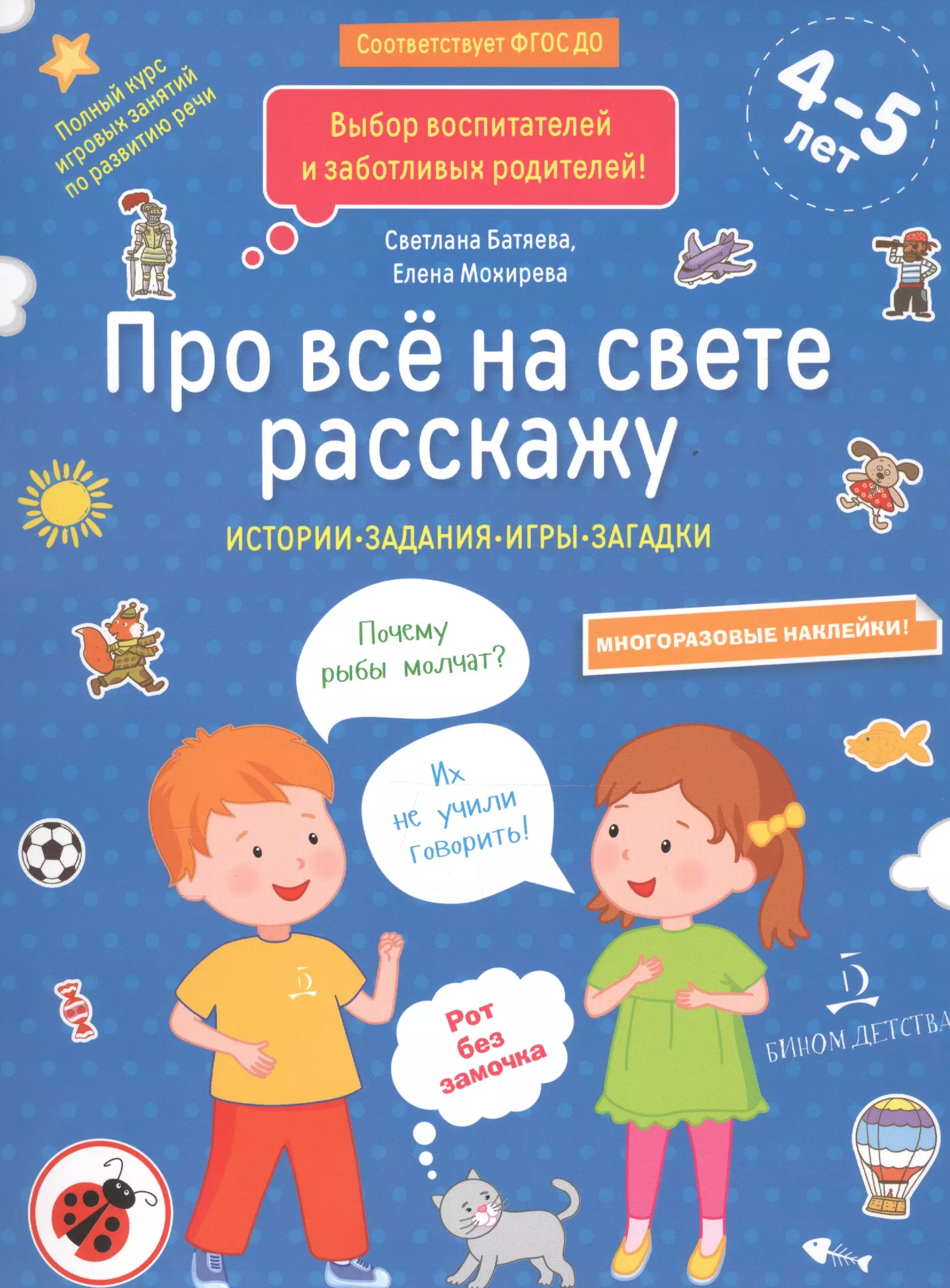 Батяева Светлана Вадимовна - Про все на свете расскажу