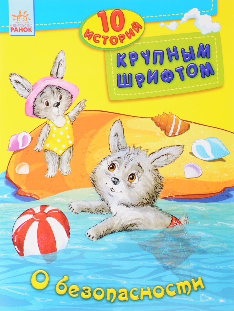 

О безопасности
