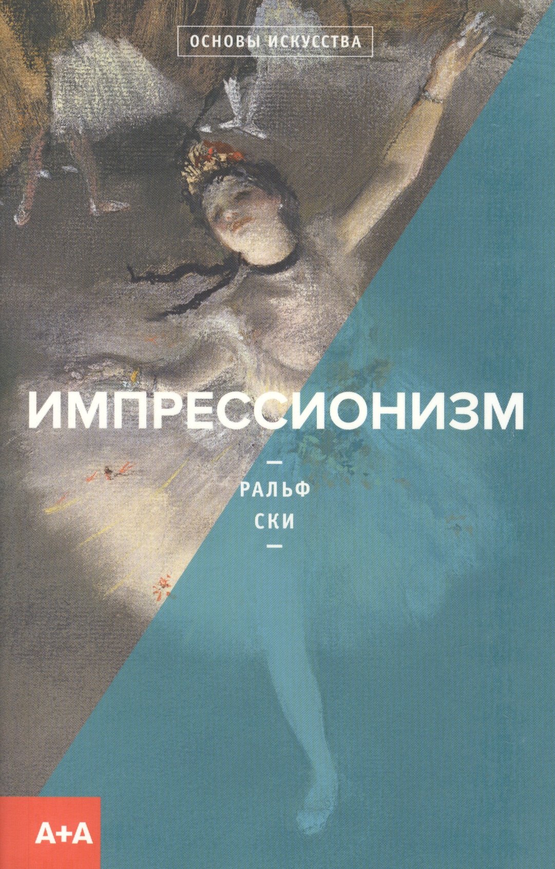 

Импрессионизм