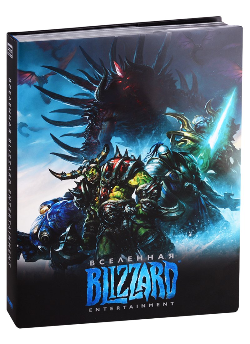 

Вселенная Blizzard Entertainment