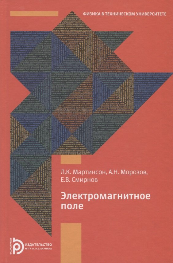 

Электромагнитное поле