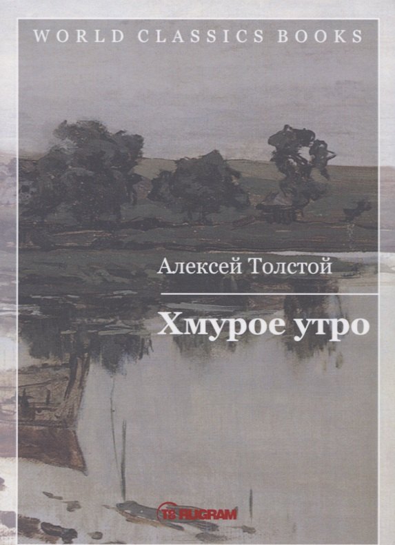 

Хмурое утро. Книга третья