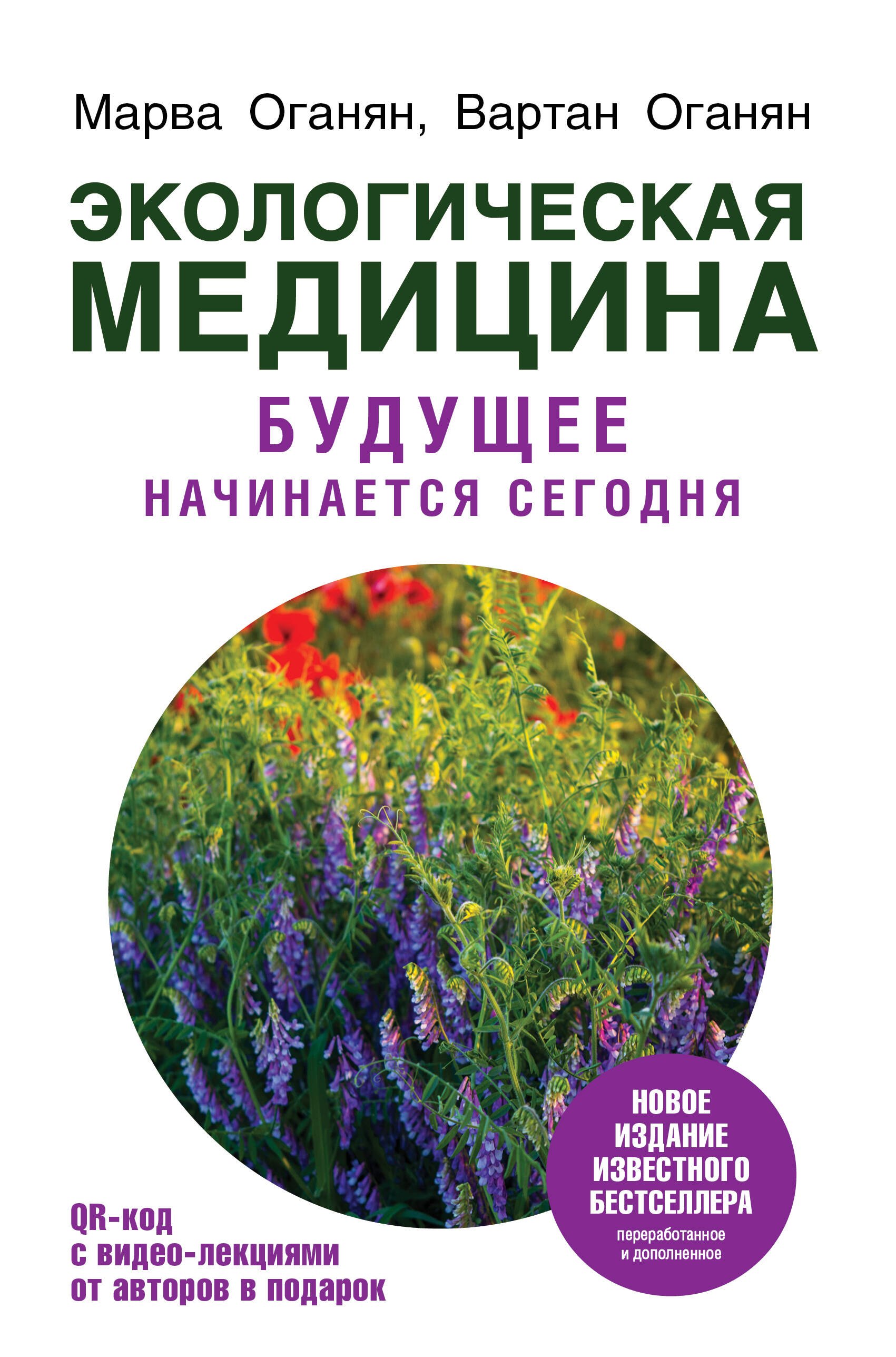 

Экологическая медицина. Будущее начинается сегодня