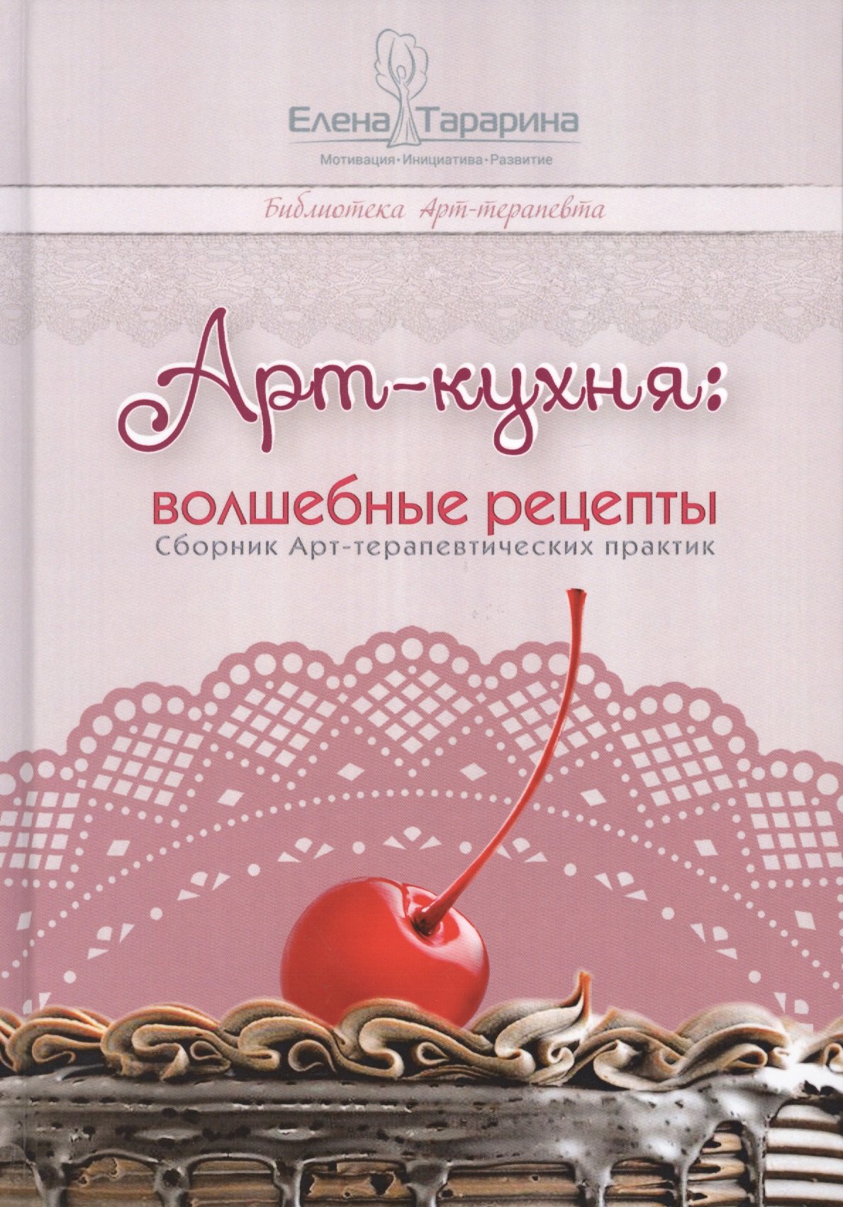

Арт-кухня: волшебные рецепты.