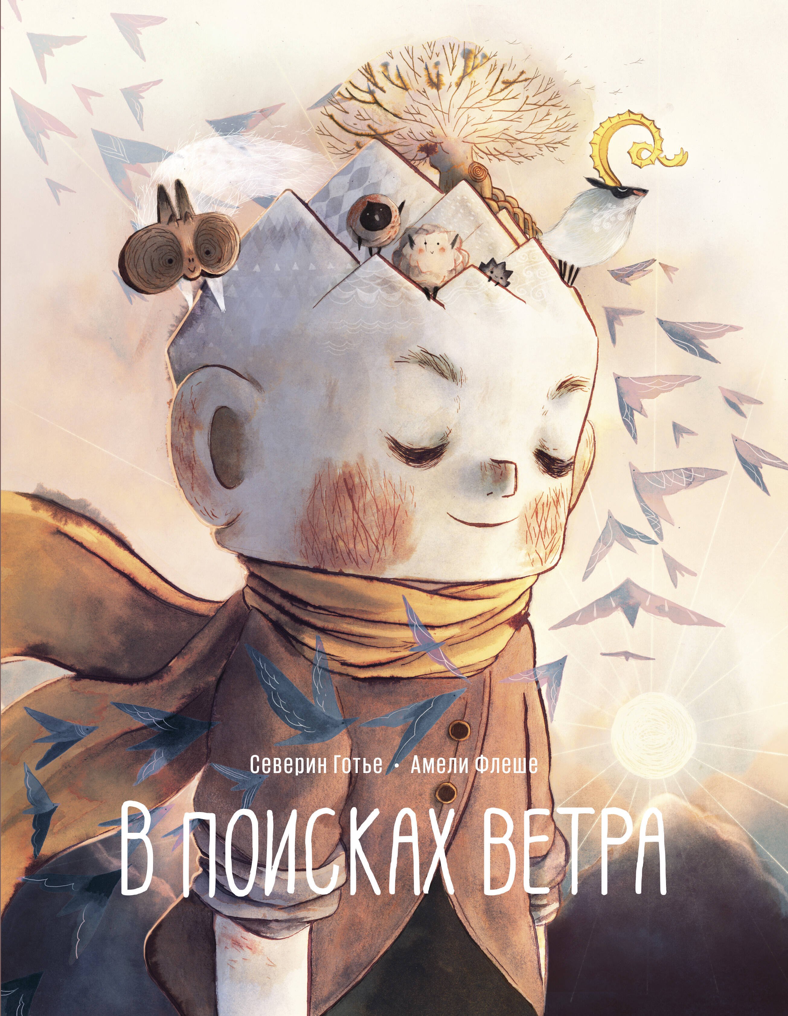 

В поисках ветра