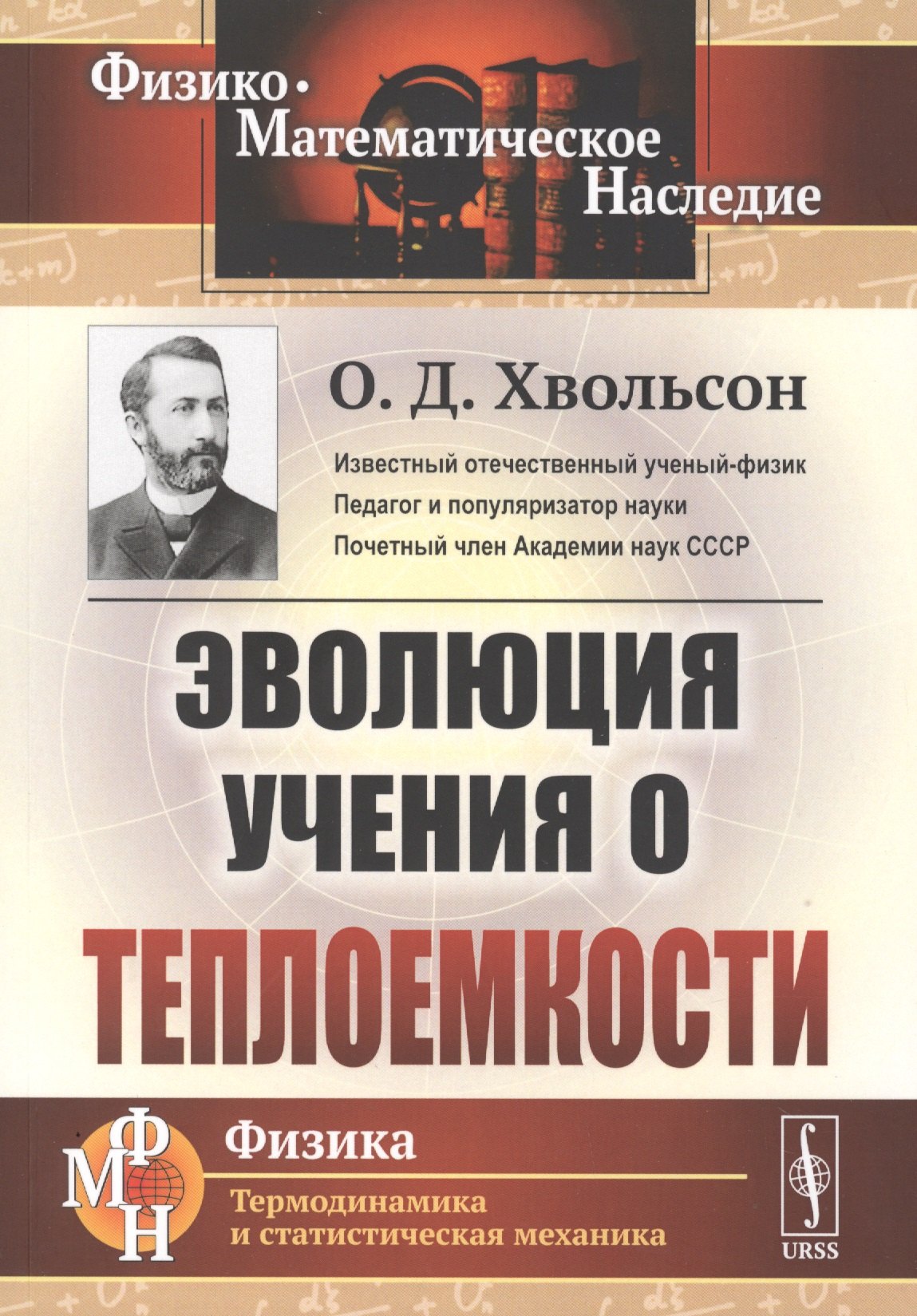 

Эволюция учения о теплоемкости