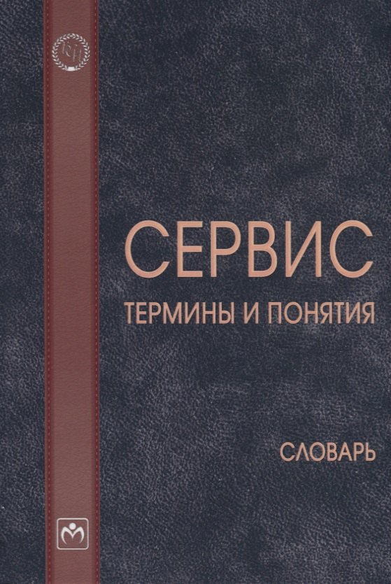 

Сервис: термины и понятия. Словарь