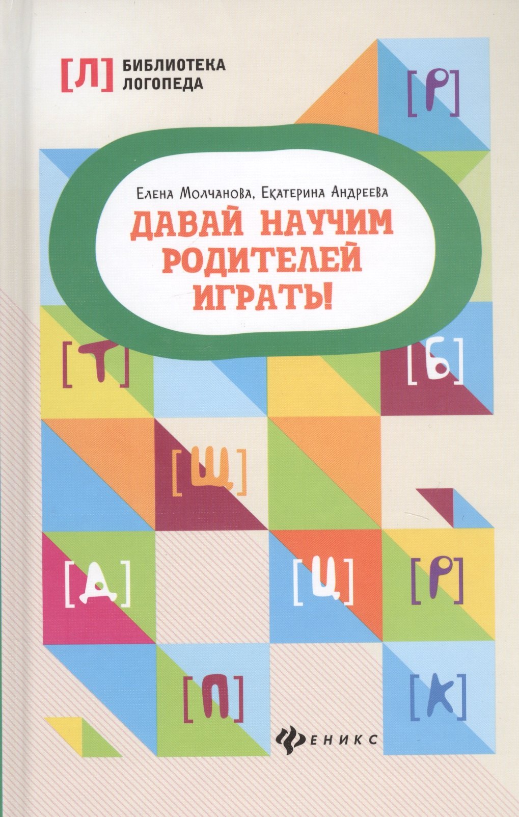 

Давай научим родителей играть!