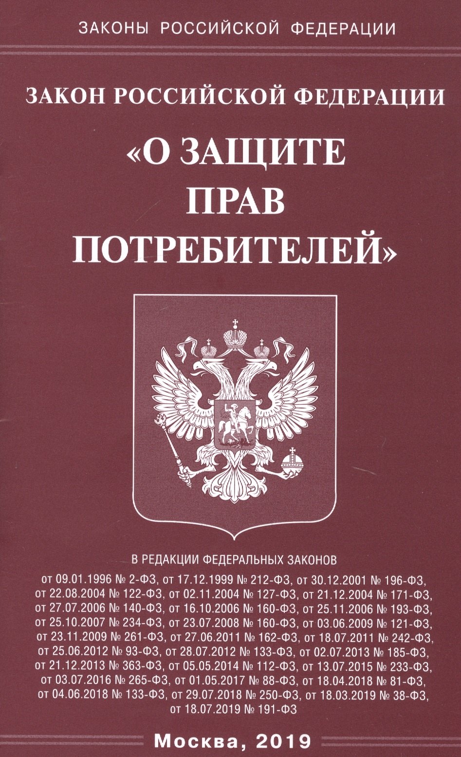 

Закон Российской Федерации "О защите прав потребителей"