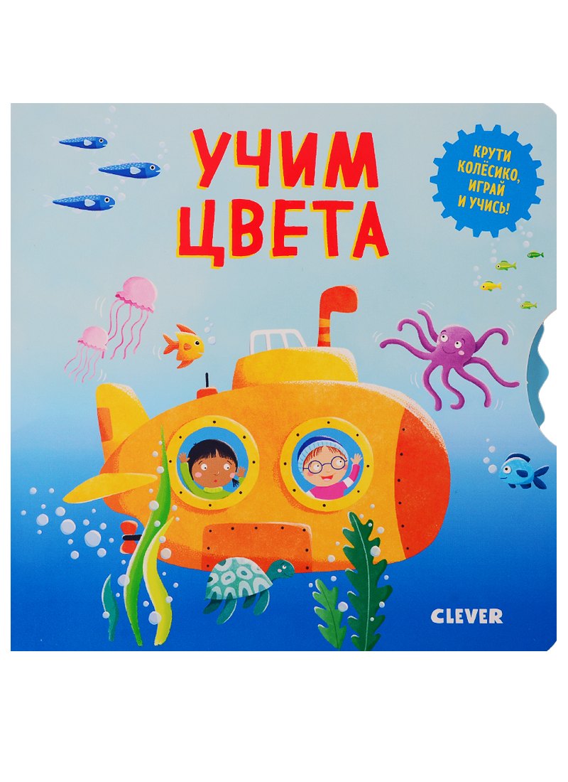 

Учим цвета