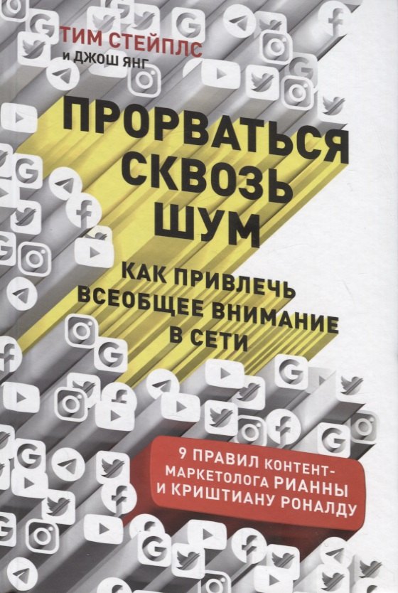 

Прорваться сквозь шум. Как привлечь всеобщее внимание в сети