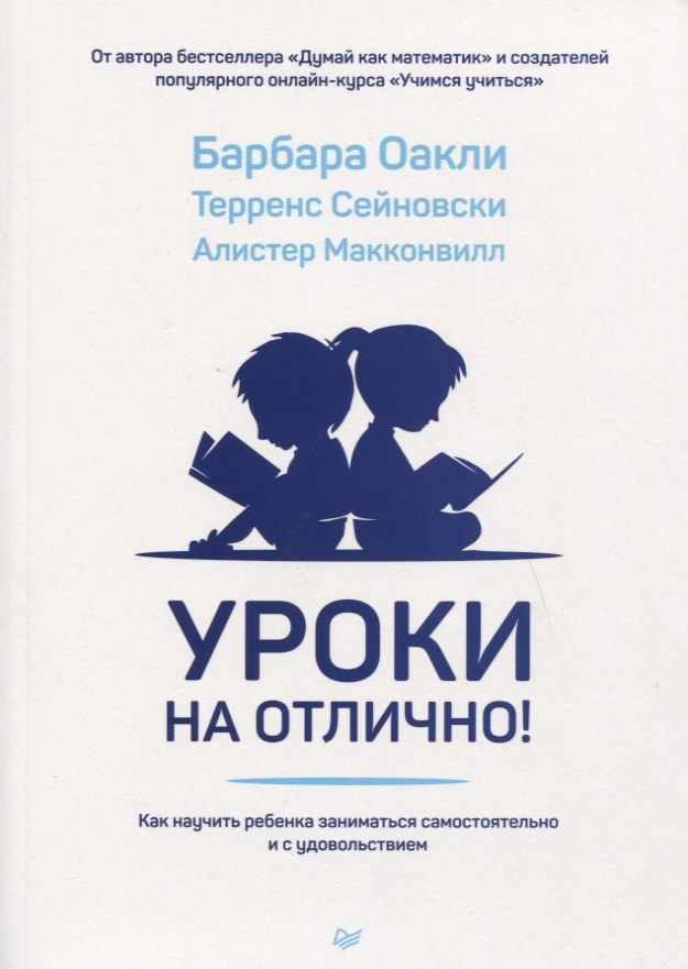 Справочник занятия. Уроки на отлично Барбара Оакли. Барбара Оакли книги. Уроки на отлично Барбара Оакли купить. Книга Азбука счастливой семьи.