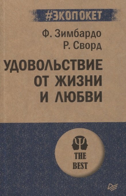 

Удовольствие от жизни и любви