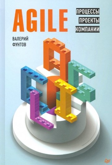

Agile. Процессы, проекты, компании