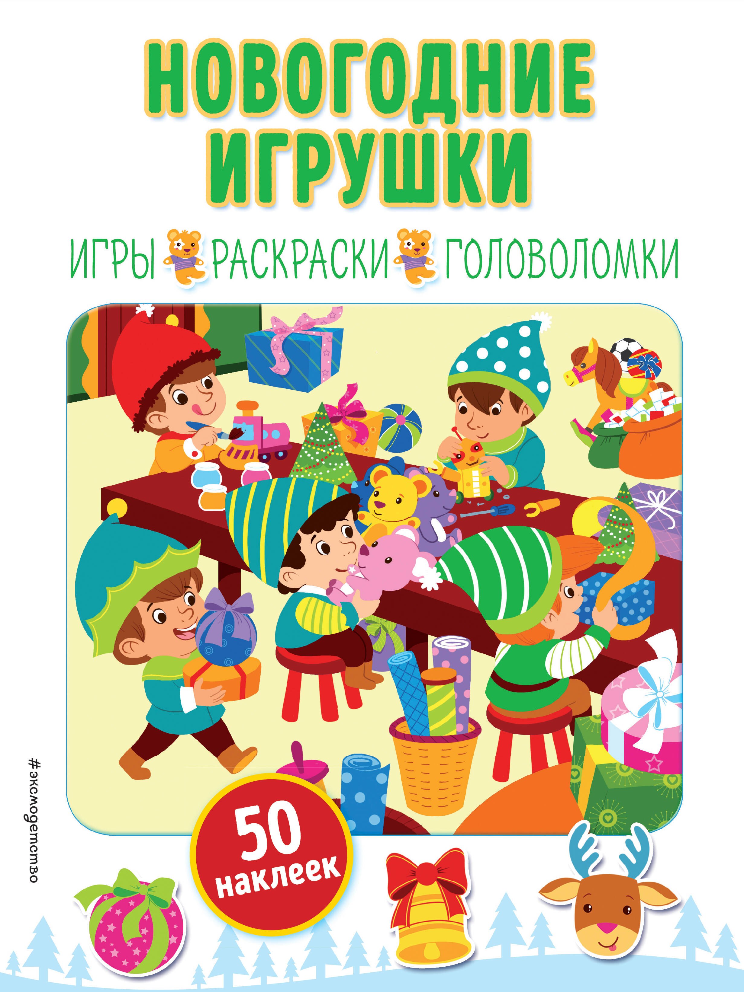 

Новогодние игрушки