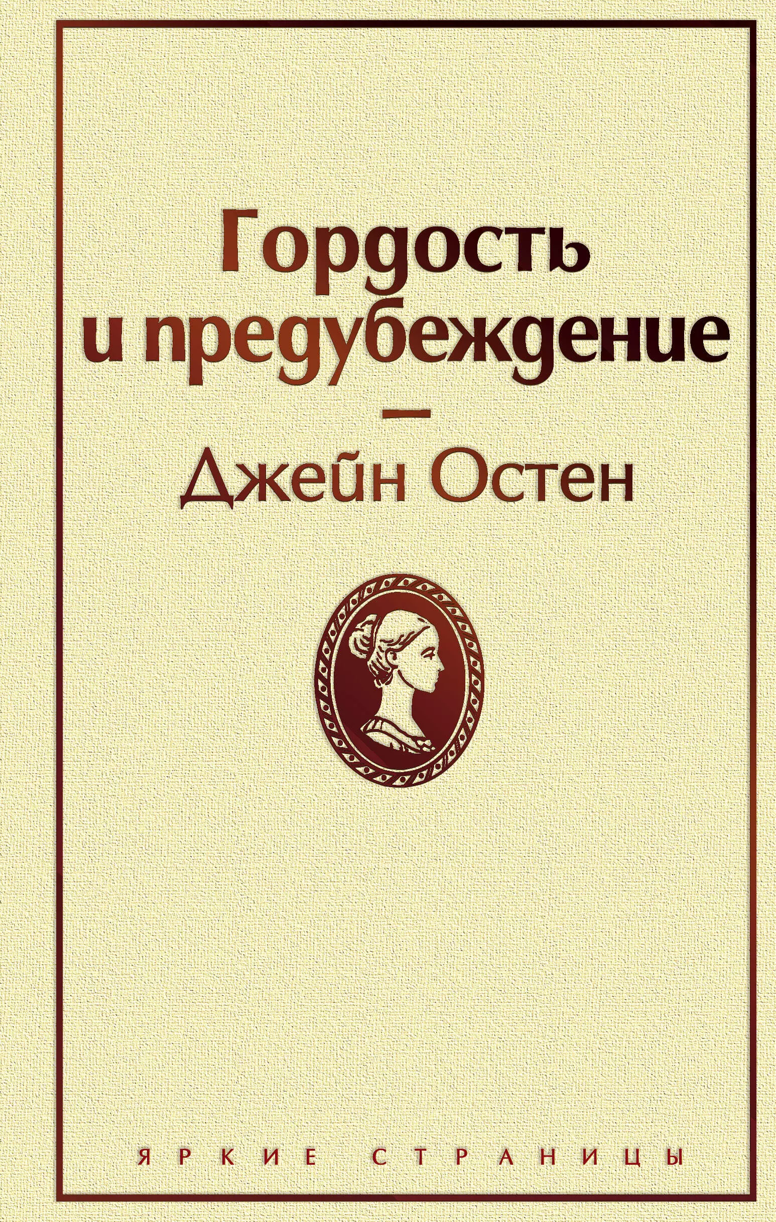 Остин гордость