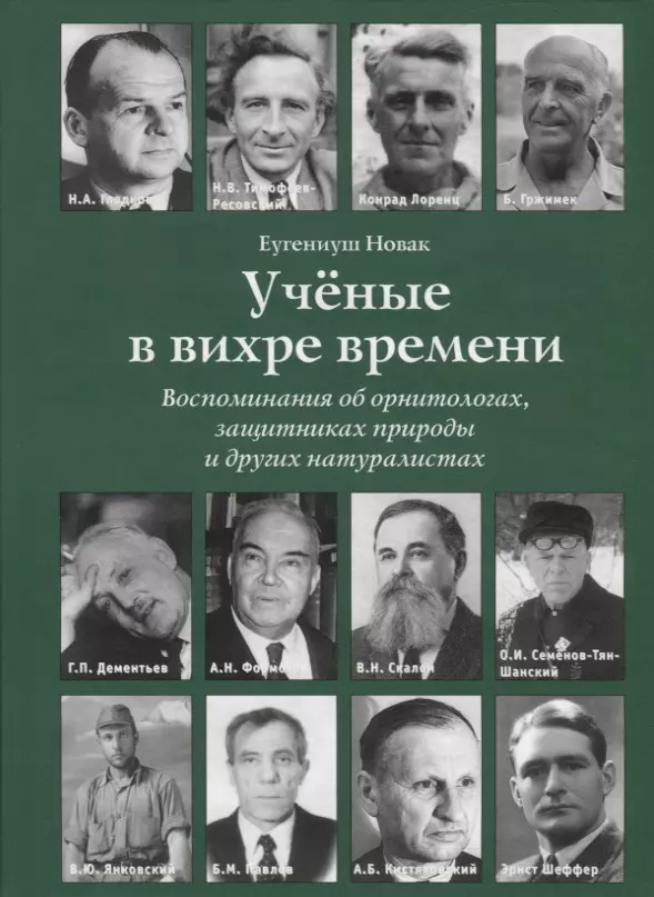 Время воспоминании. Ученый с книгой. Книги о русских ученых. Ученые в вихре времени. Книга советские ученые.