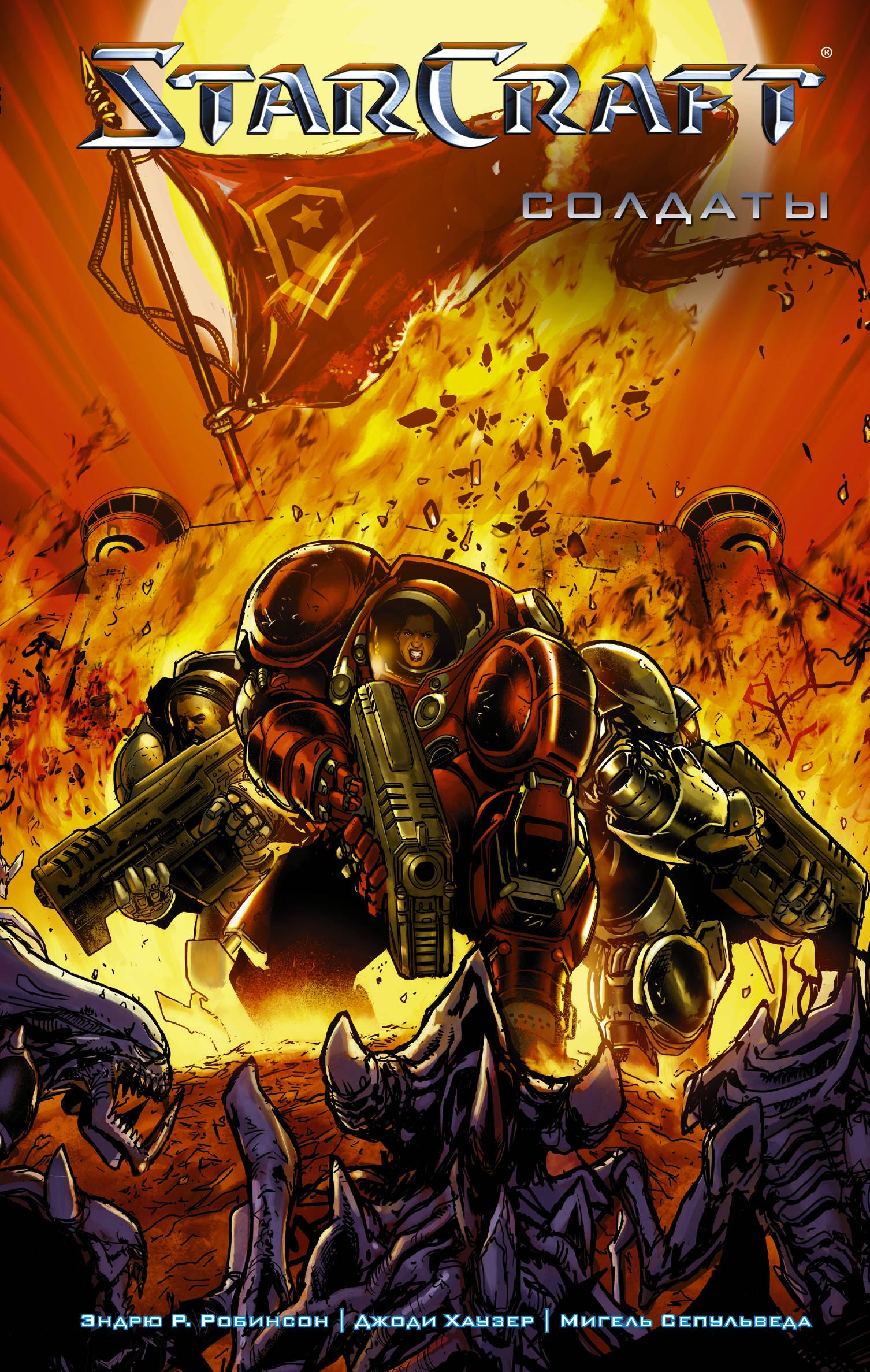 

StarCraft Солдаты