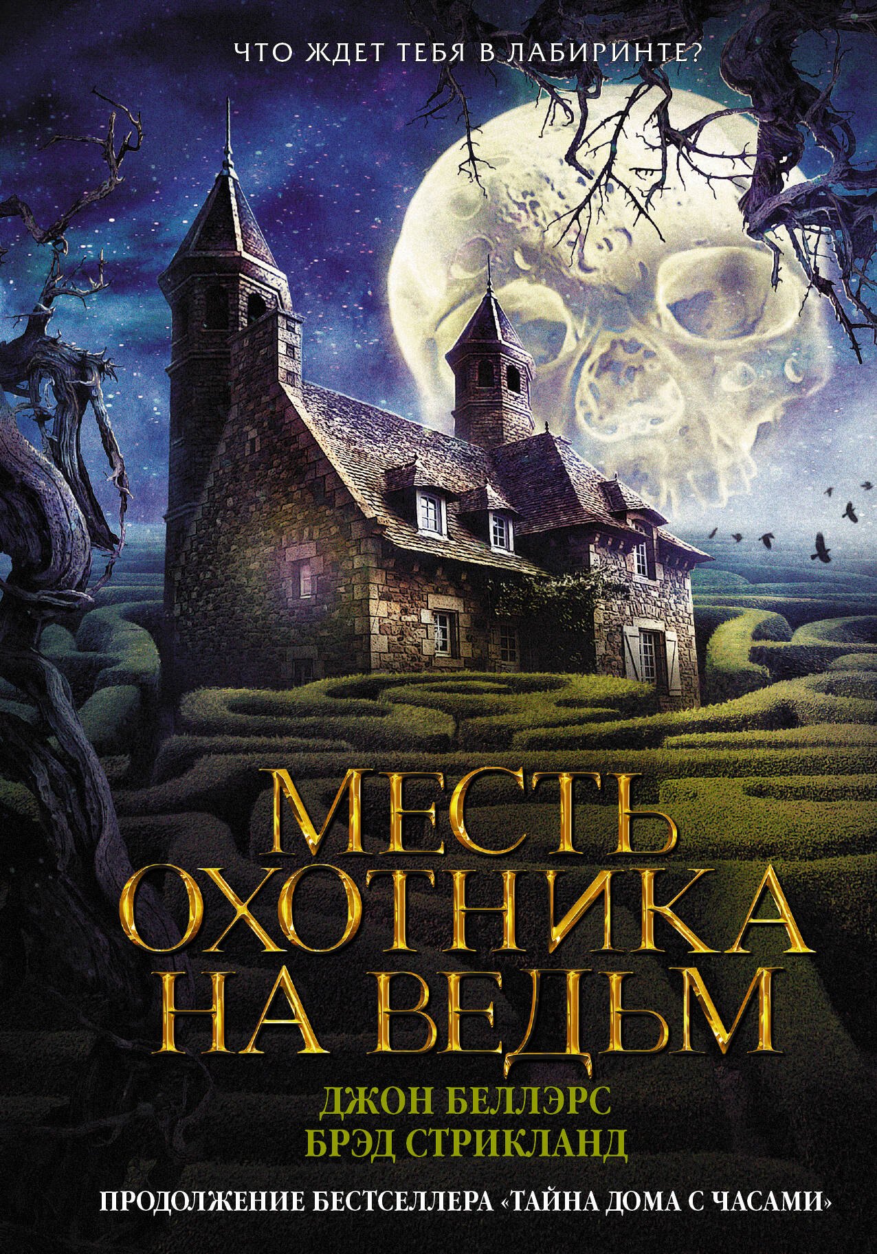 

Месть охотника на ведьм