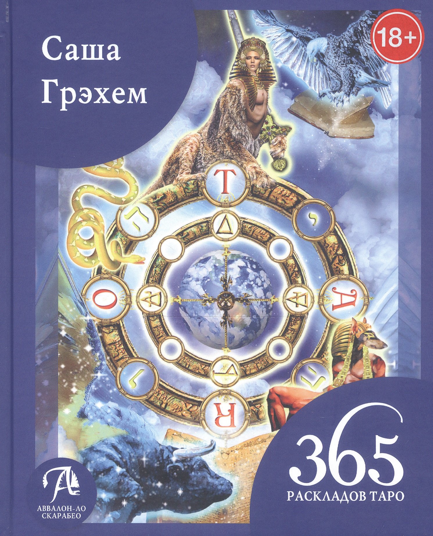 Книга 365 Дней 2 Часть Купить