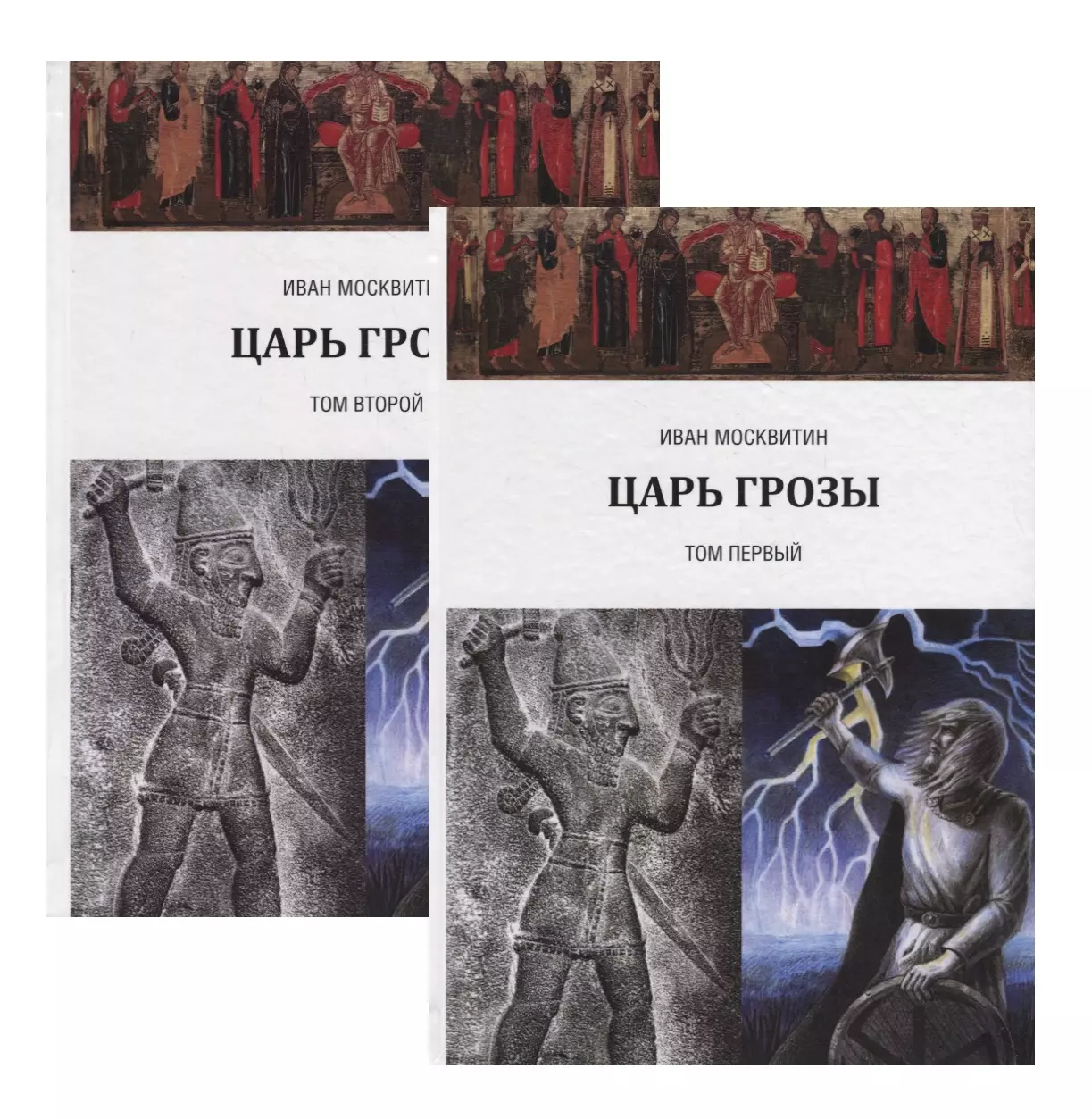 Цари грозы. Нестор книга. Гроза королей. Царская гроза это. Москвитина в одном томе.