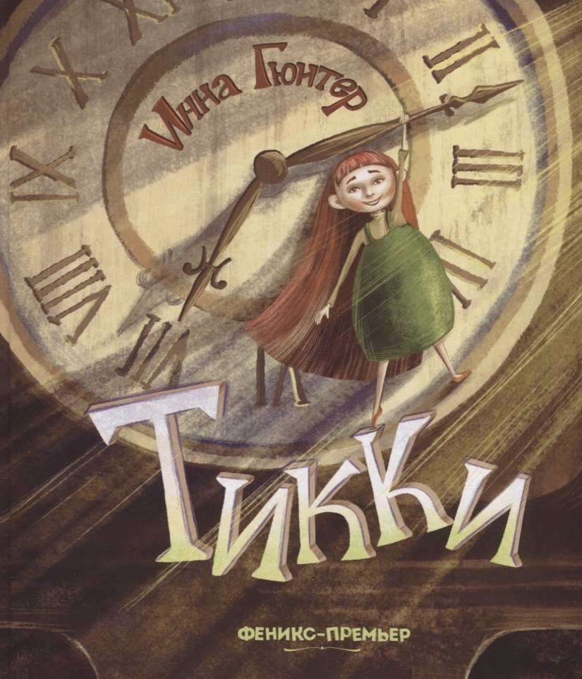 

Тикки