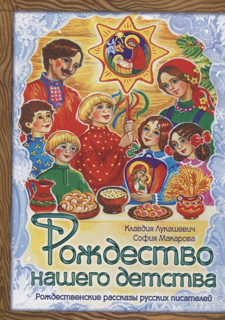 

Рождество нашего детства
