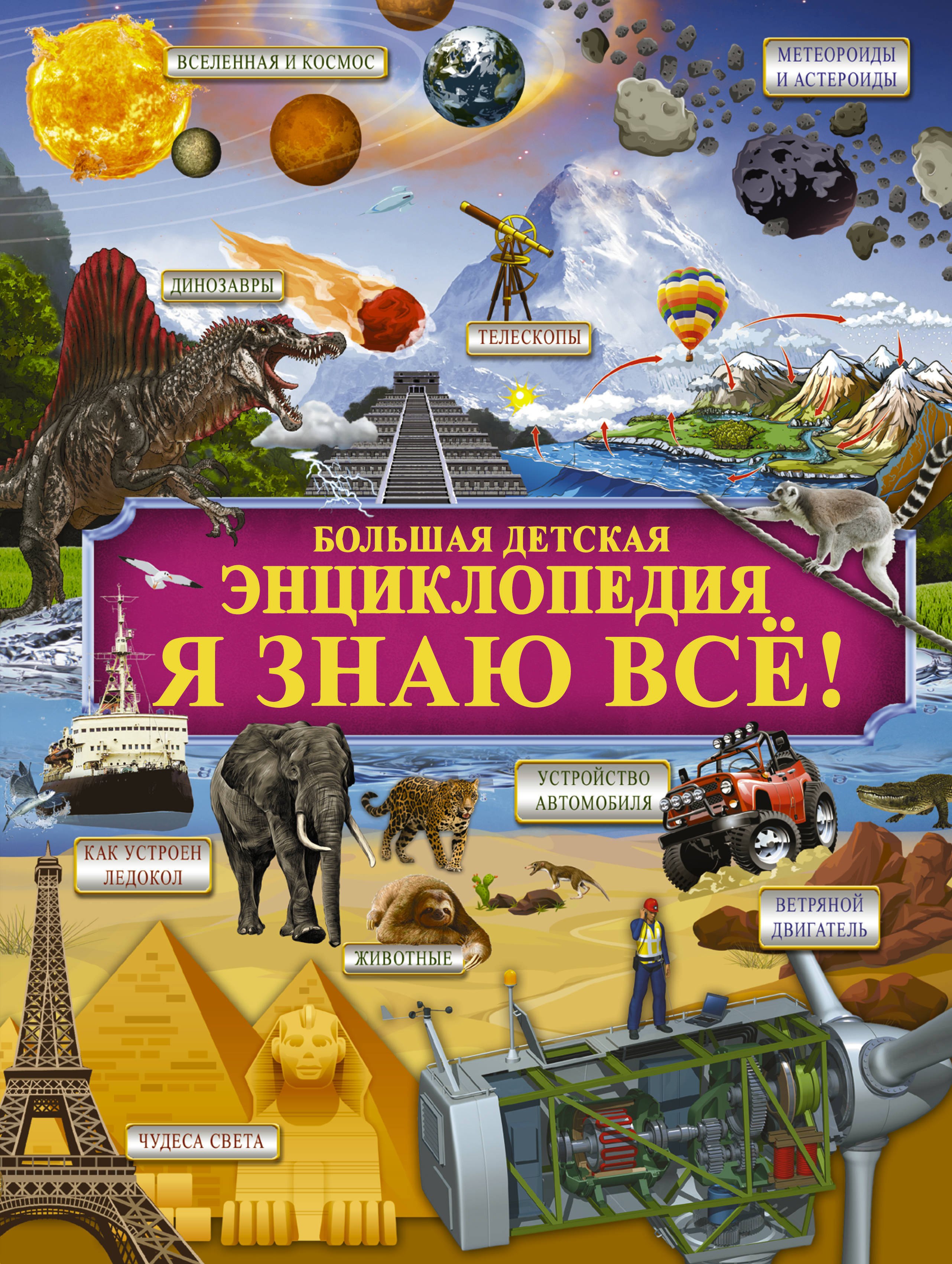 

Я знаю все!