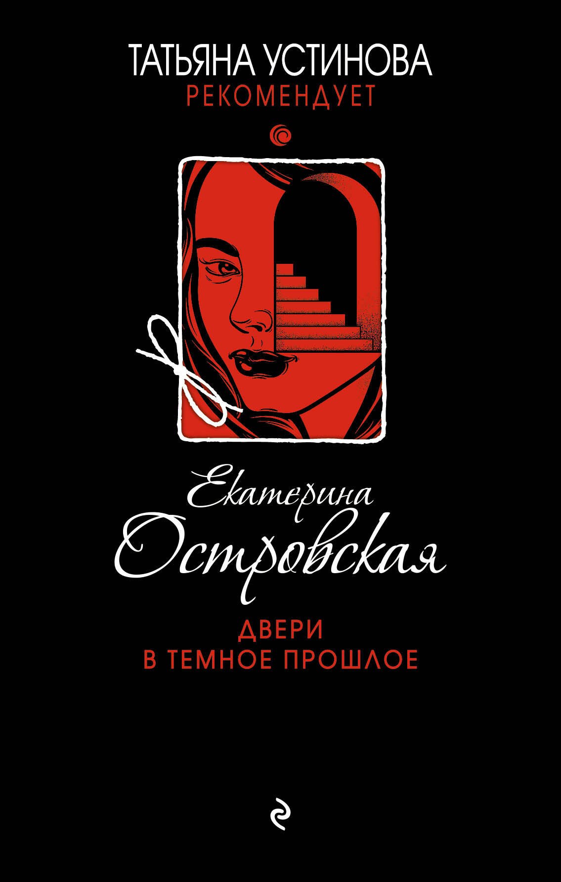 

Двери в темное прошлое