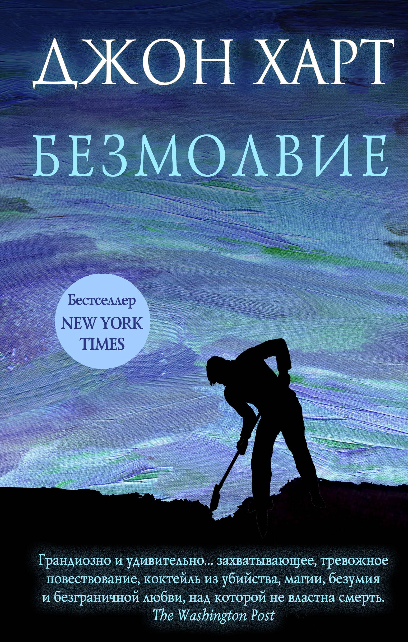 

Безмолвие