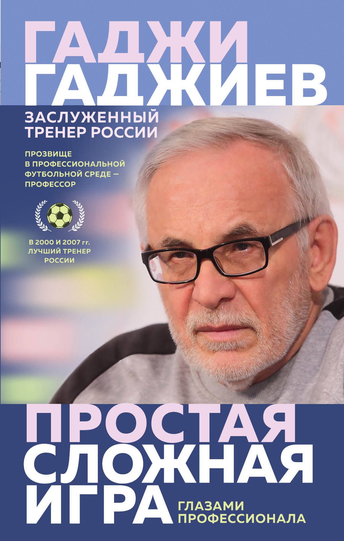 

Простая сложная игра глазами профессионала