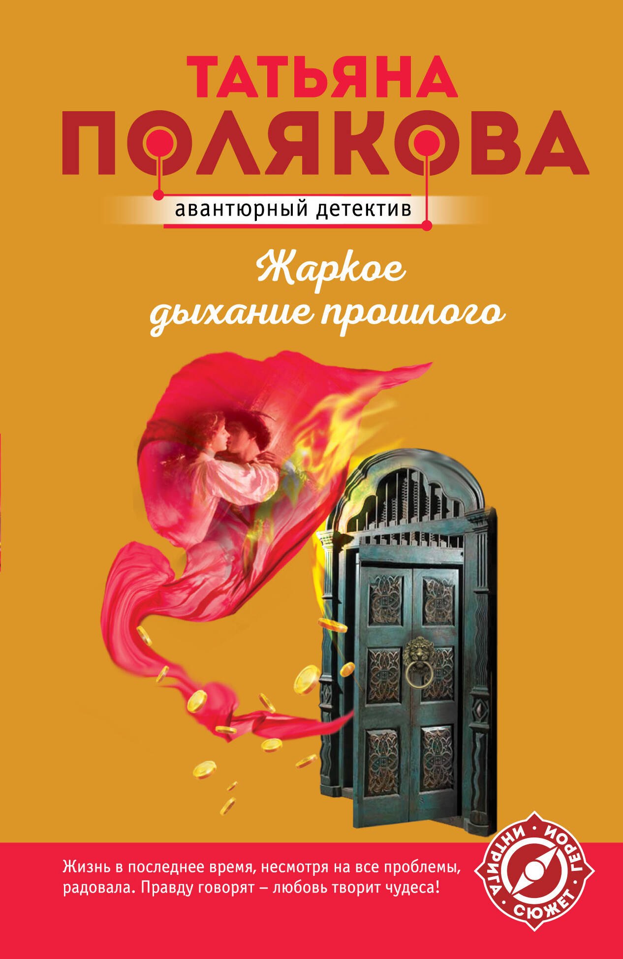 

Жаркое дыхание прошлого