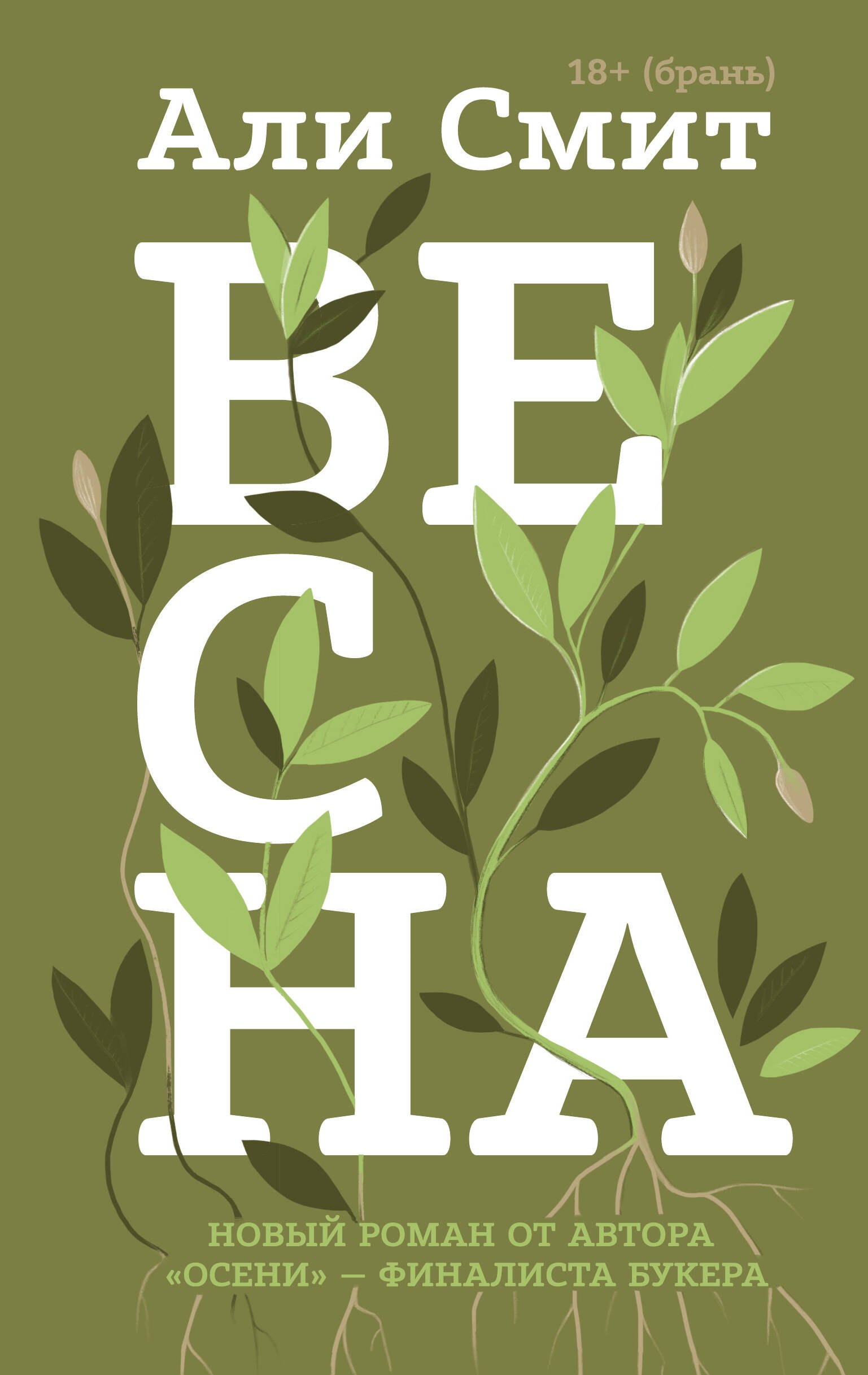

Весна