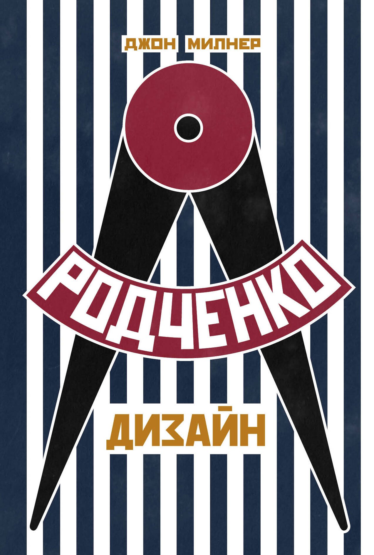 

Родченко. Дизайн